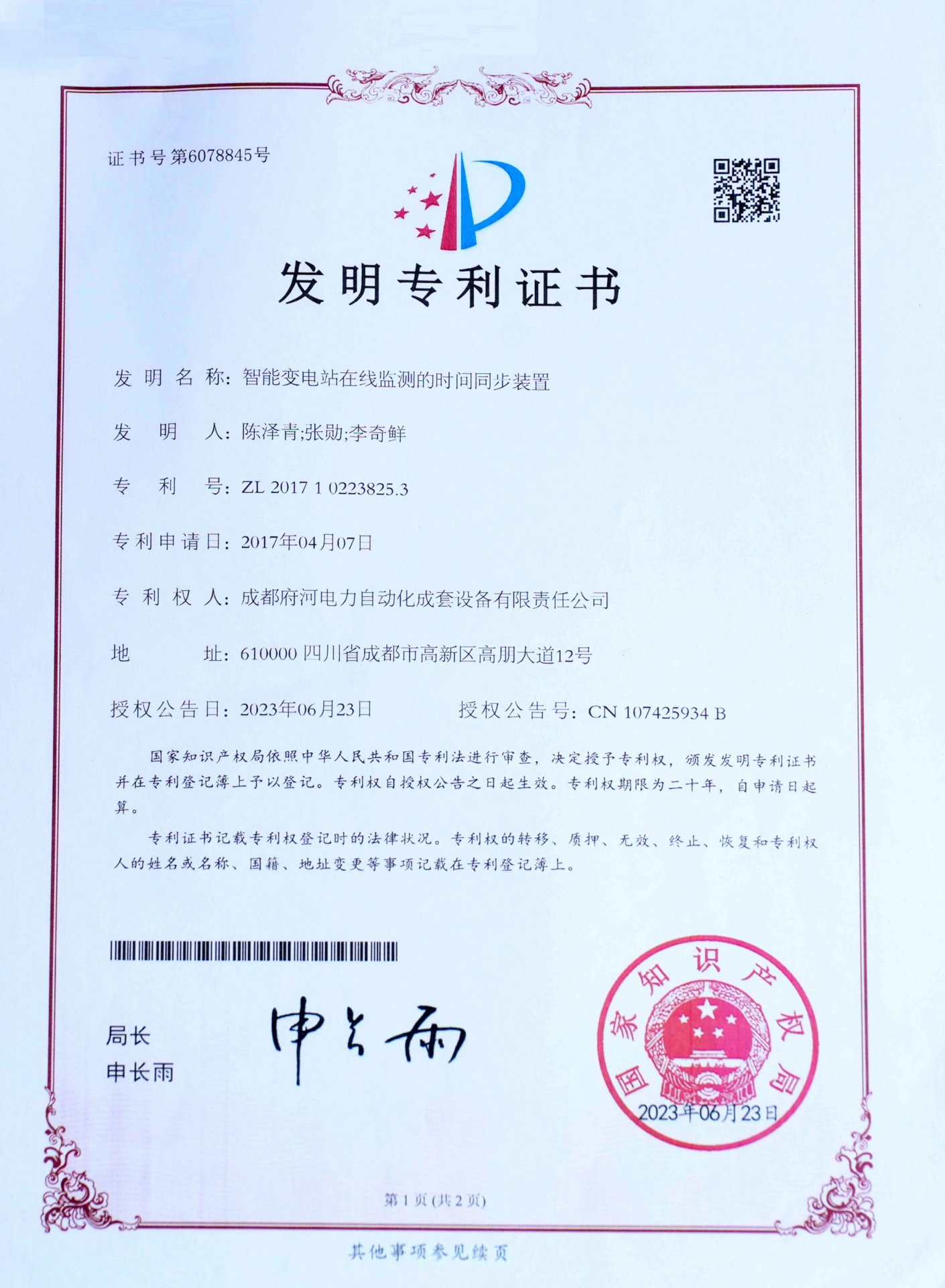 一种智能变电站电力故障录波设备