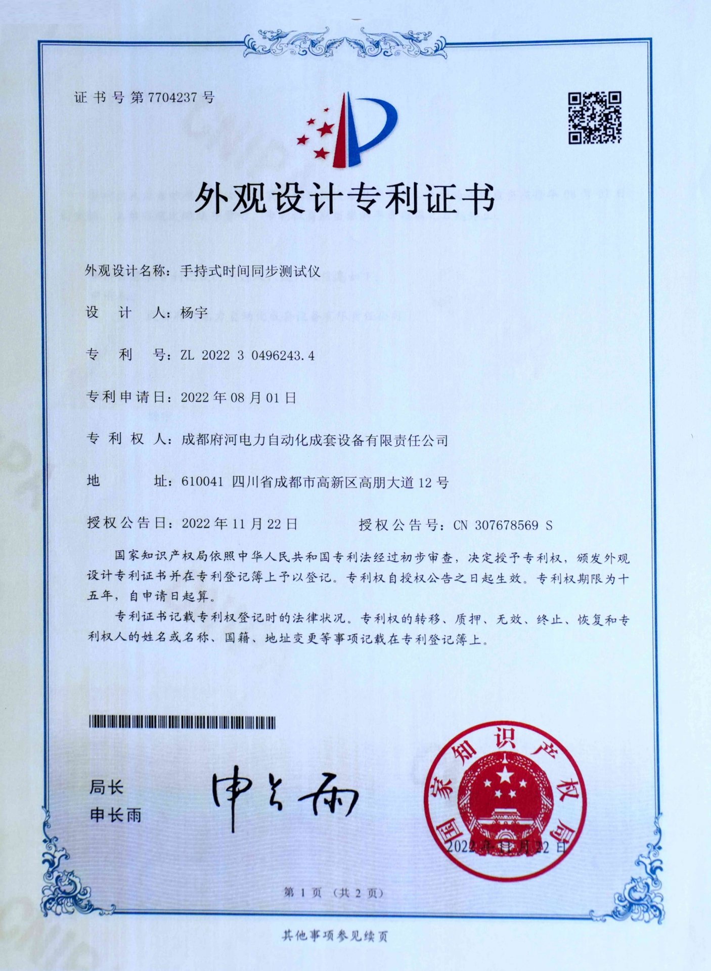 手持式时间同步星空在线登录帮助中心仪