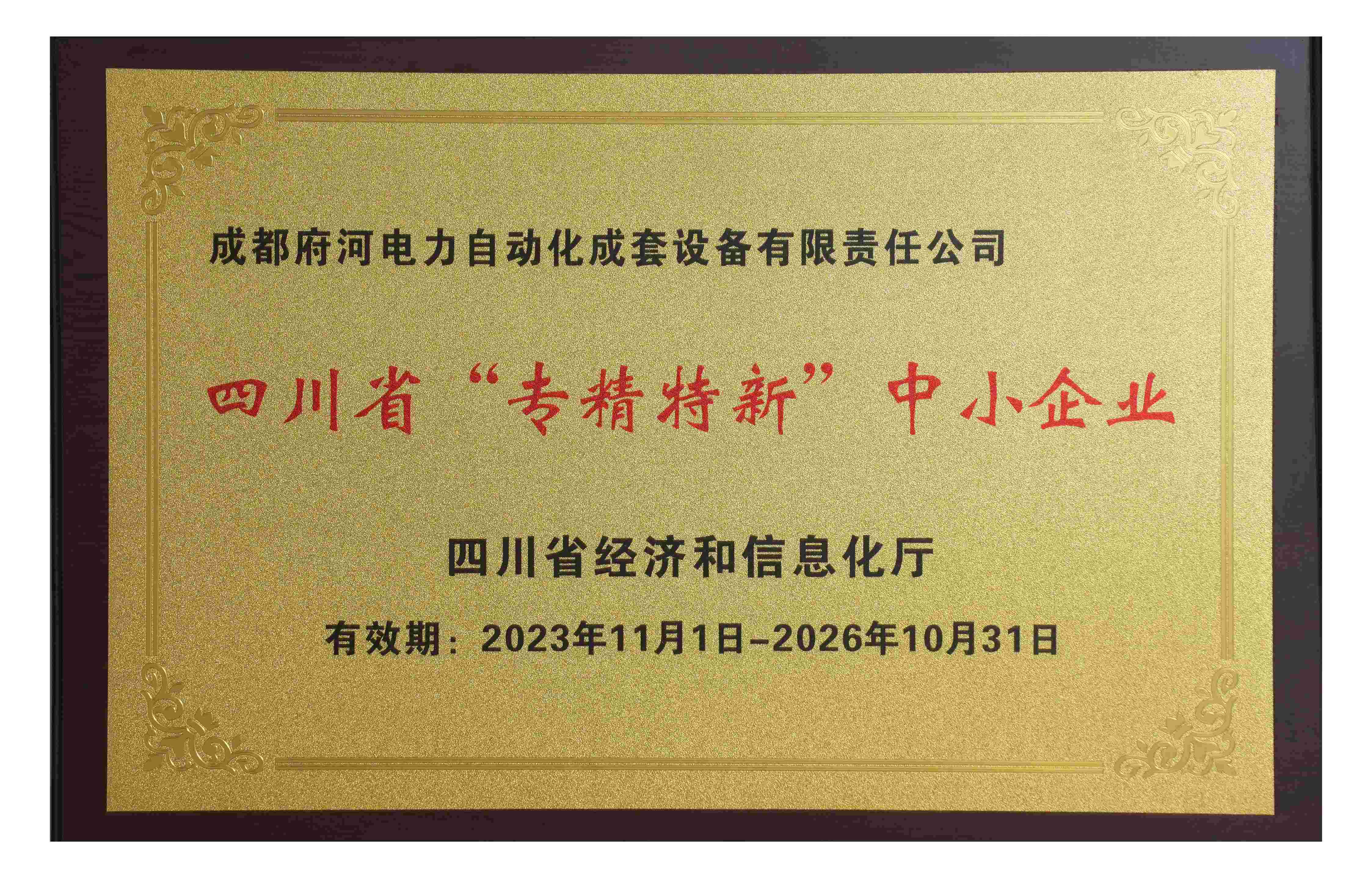 四川省科技企业孵化器